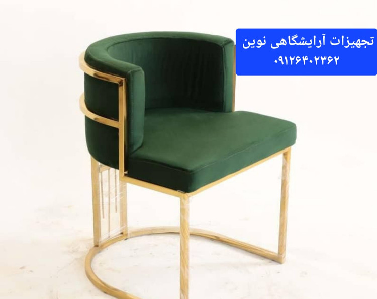 صندلی آرایشگاهی پایه فلزی دررنگ بندی متنوع