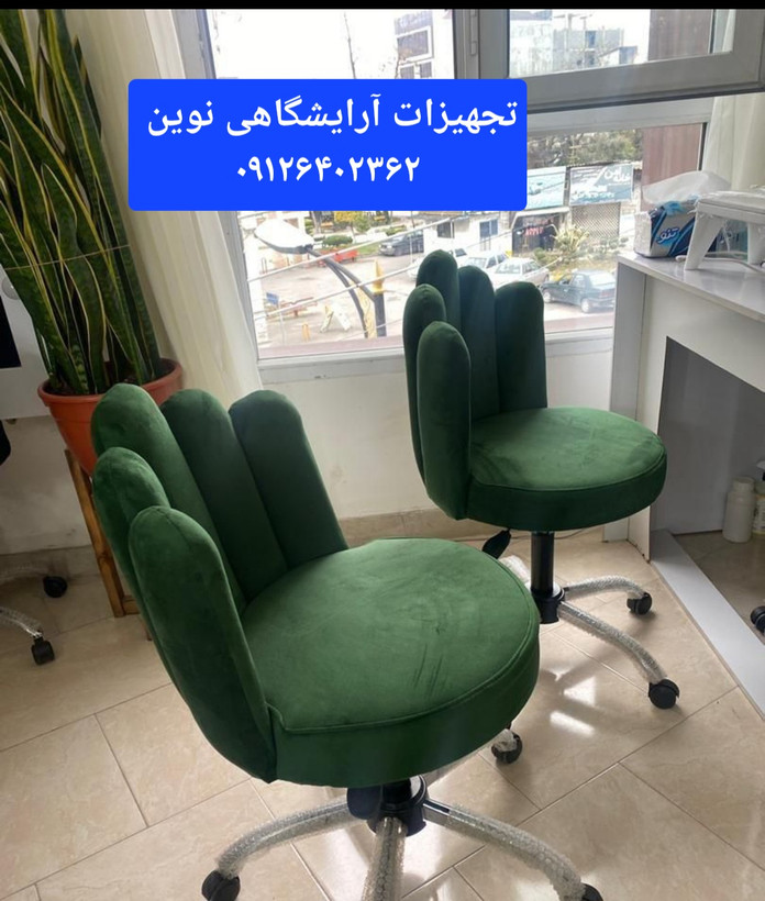 صندلی آرایشگاهی مدل پنج انگشتی دررنگ بندی متنوع