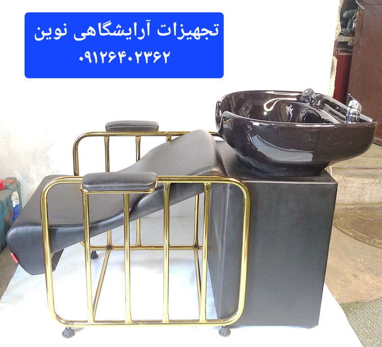 سرشور مبلی آرایشگاهی بدنه فلزی لوله ای دررنگ بندی متنوع کپی