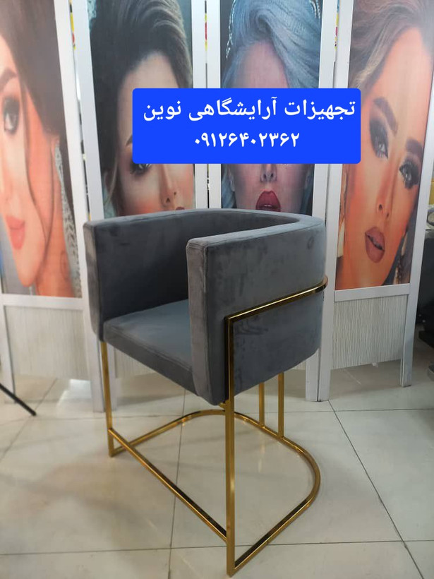 صندلی آرایشگاهی کوپ دررنگ بندی متنوع پارچه وچرم