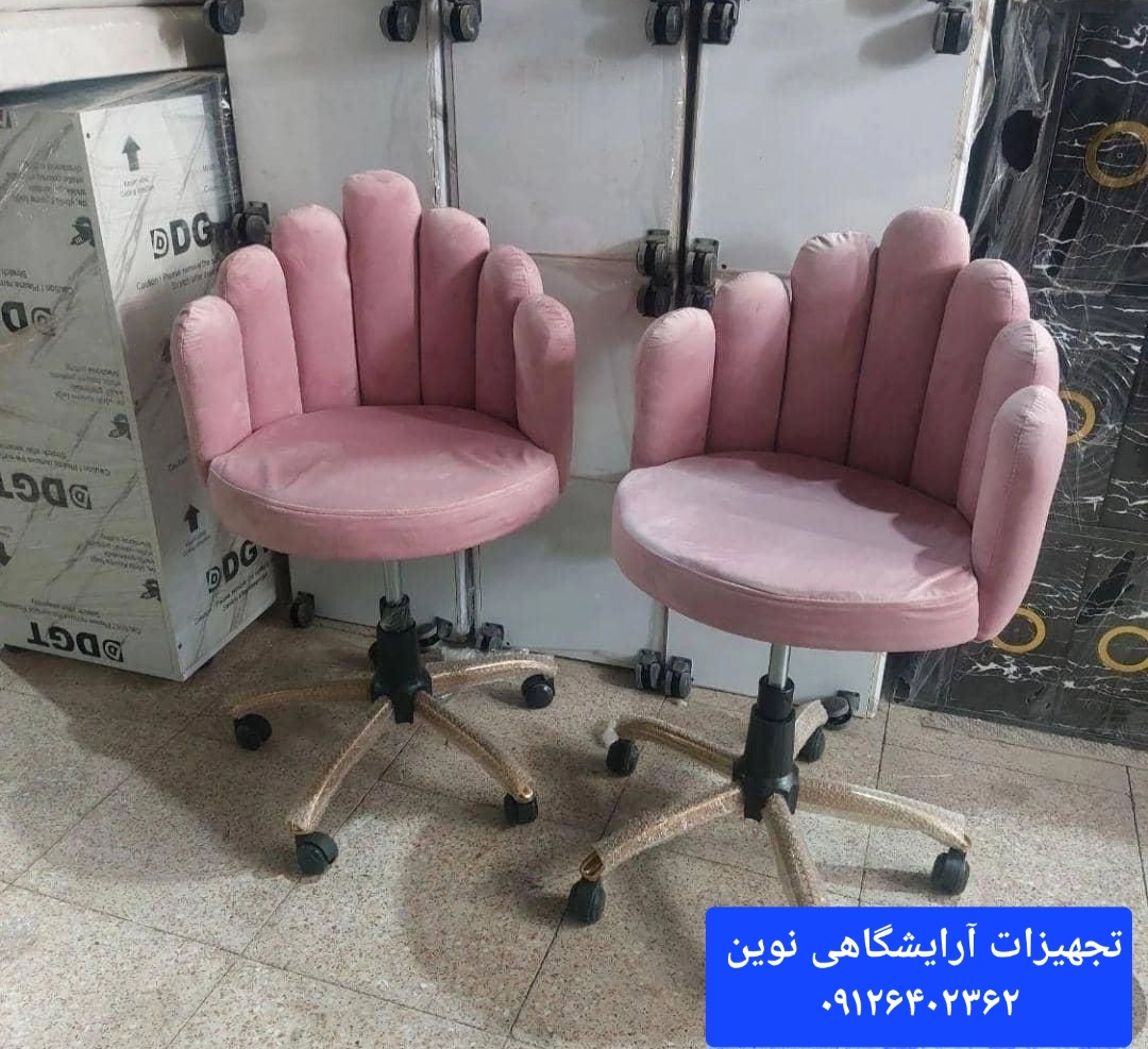 صندلی آرایشگاهی مدل هفت انگشتی دررنگ بندی متنوع پارچه