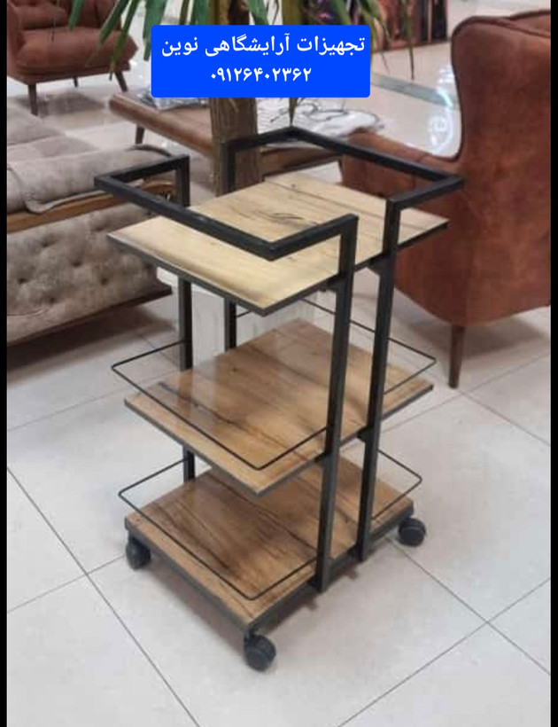 ترولی آرایشگاهی چرخدار سه طبقه شیک ومحکم کپی