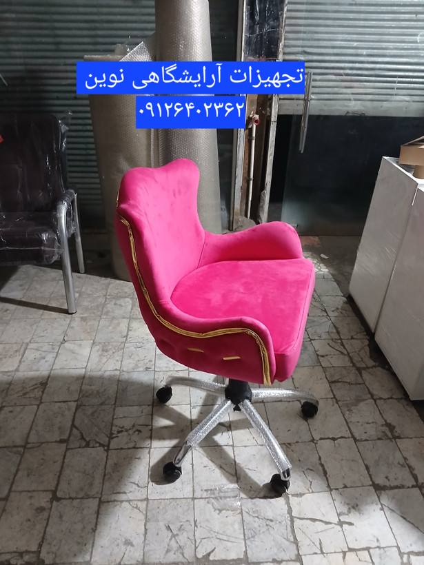 صندلی آرایشگاهی چرخدار مدل ماهک دررنگ بندی متنوع پارچه وچرم