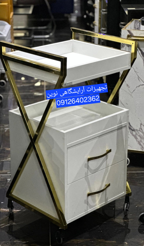 ترولی آرایشگاهی مدل پروانه ای