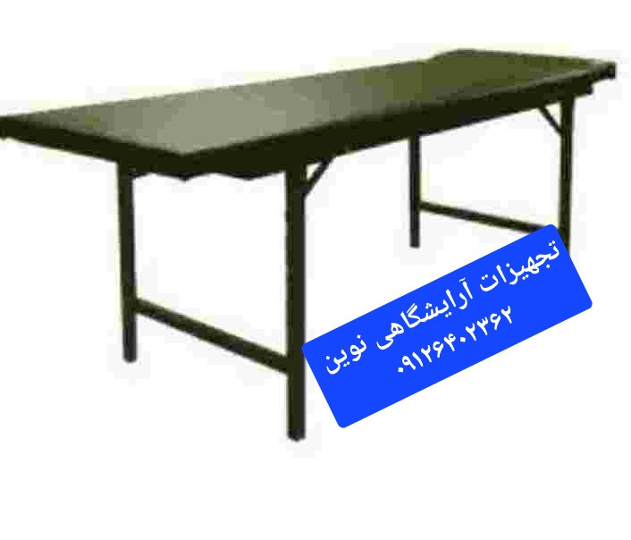 تخت تاشو آرایشگاهی تخت تزریقات پایه فلزی هزینه ارسال درب منزل توسط مشتری پرداخت