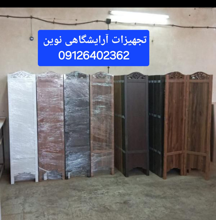 پاراوان پارتیشن جداکننده4لنگه