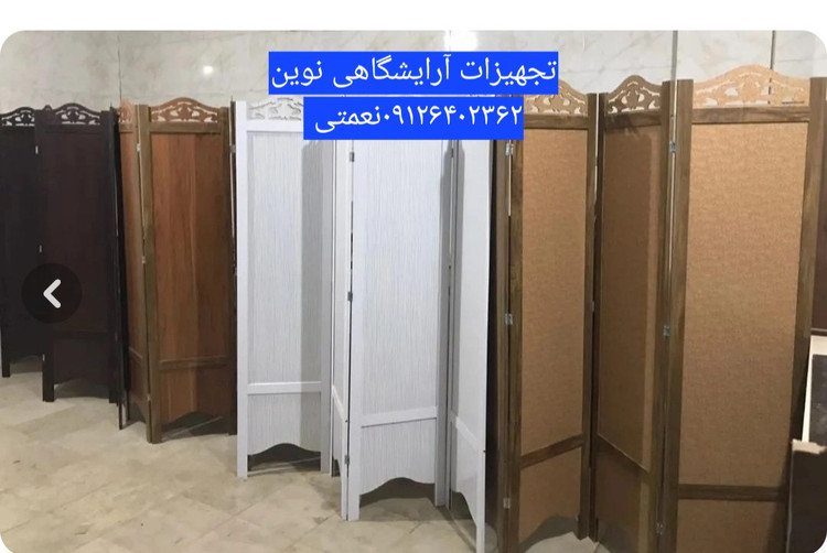 پاراوان وپارتیشن ۴تیکه دررنگ بندی متنوع ساده وعکس دار