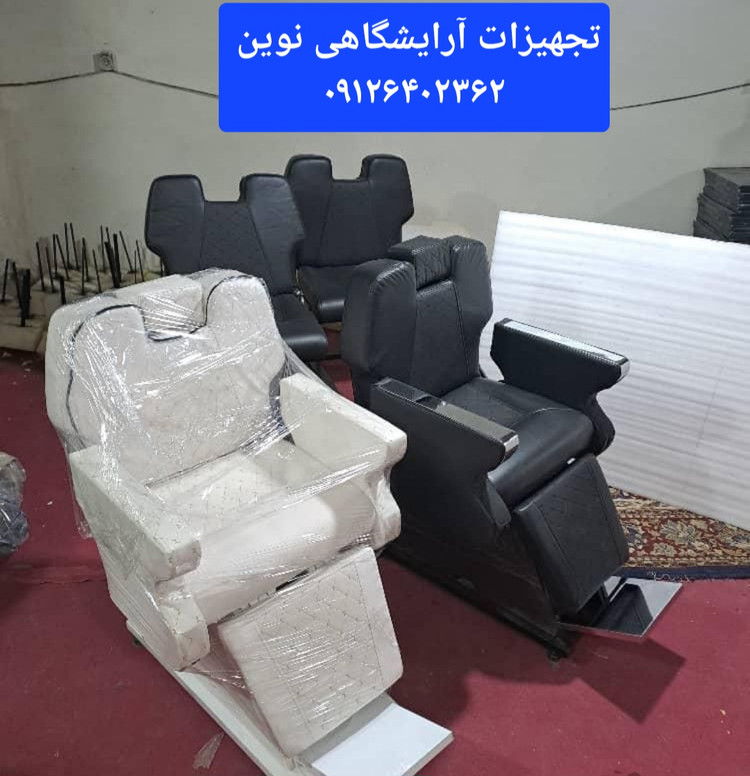صندلی اصلاح آرایشگاهی مردانه